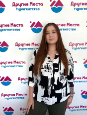 Маргарита Гончарова, Менеджер по туризму, г. Калининград