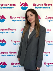 Екатерина Провоторова, Менеджер по туризму, г. Калининград