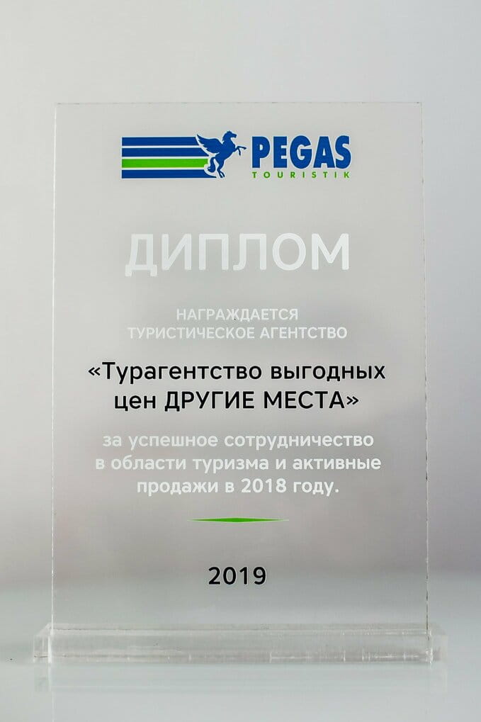 Сертификат "Pegas 2018"